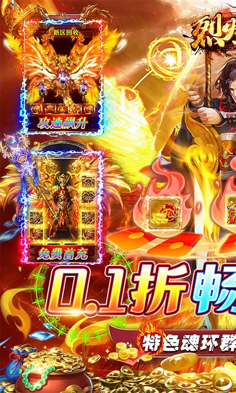 烈火骑士官方版