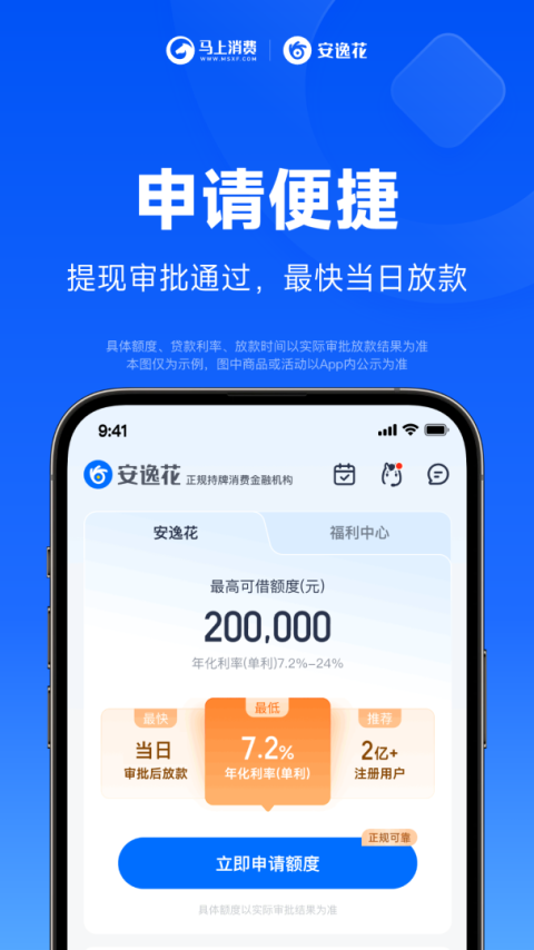 安逸花app