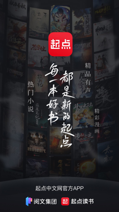 起点读书(全职高手)
