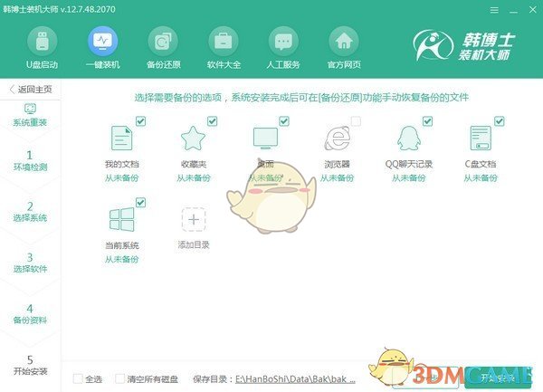 韩博士装机大师u盘版