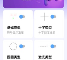 准星精灵大师最新版