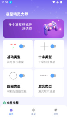 准星精灵大师最新版