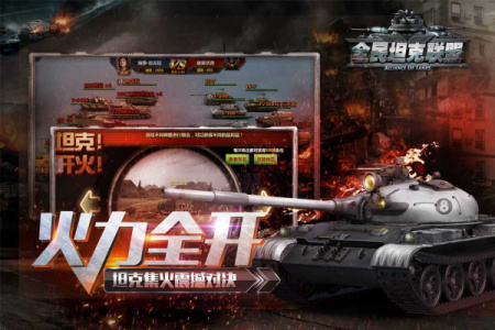 全民坦克联盟九游版