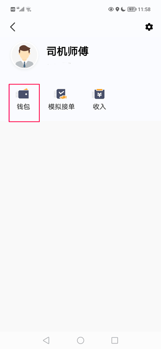 斑马司机端官方版