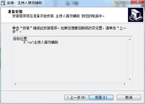 主持人音效辅助