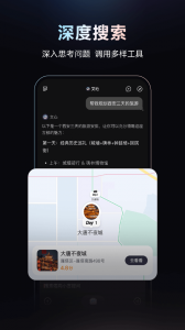 文心一言app