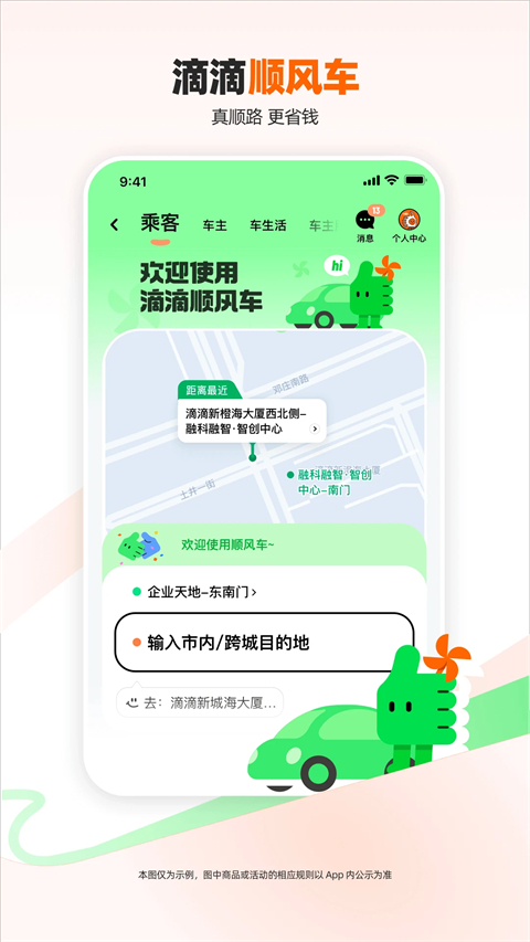 滴滴打车app