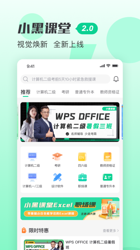 小黑课堂app