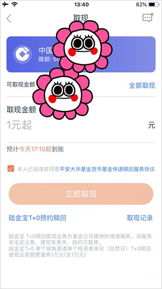 陆金所app