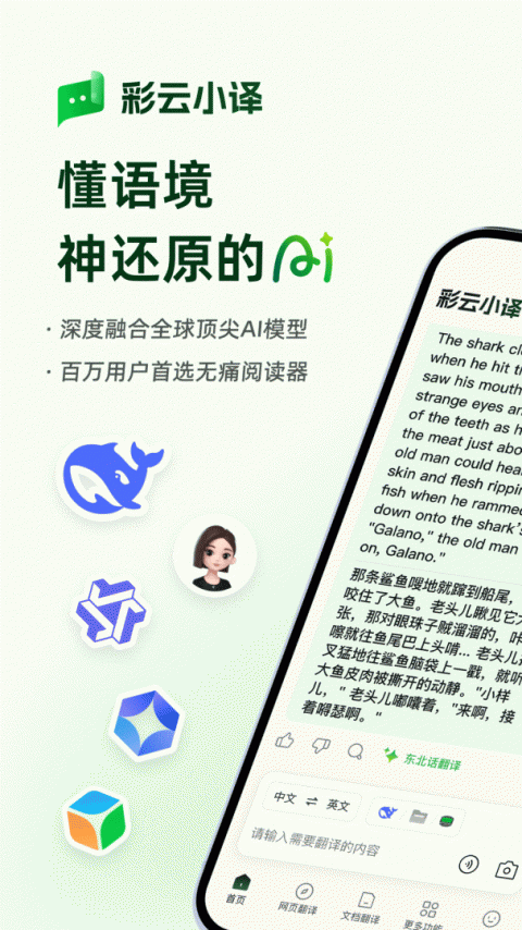彩云小译app