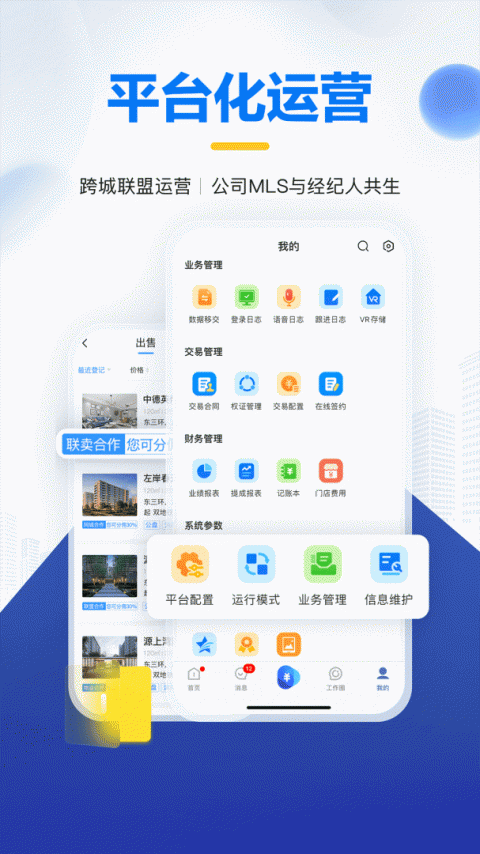 掌上好房通app