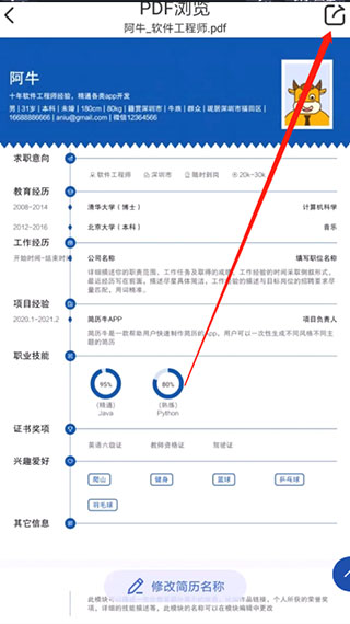 简历牛app