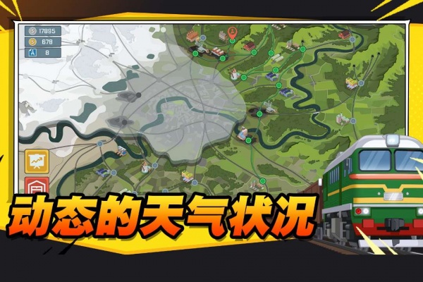 火车傲游世界手游最新版