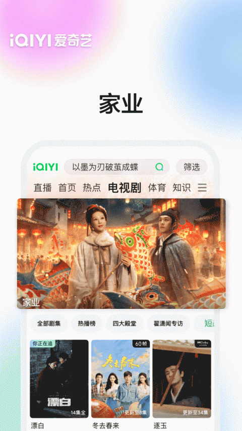 爱奇艺台湾版