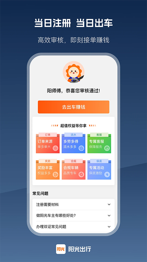 阳光出行司机端app