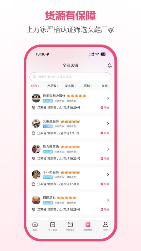 聚衣网app