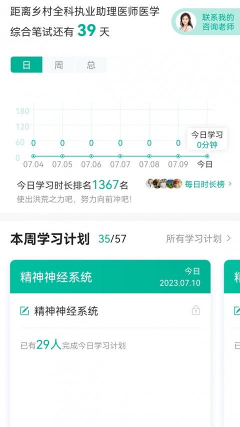 医学微课堂app