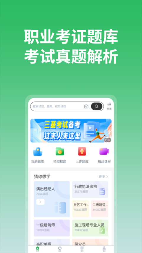 上学吧最新版