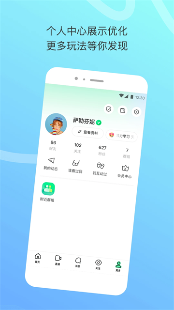 陌陌极速版app