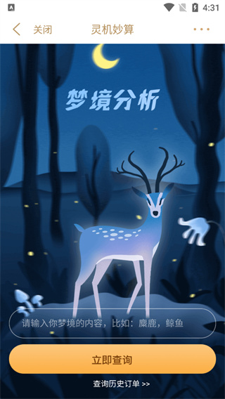 灵机妙算app