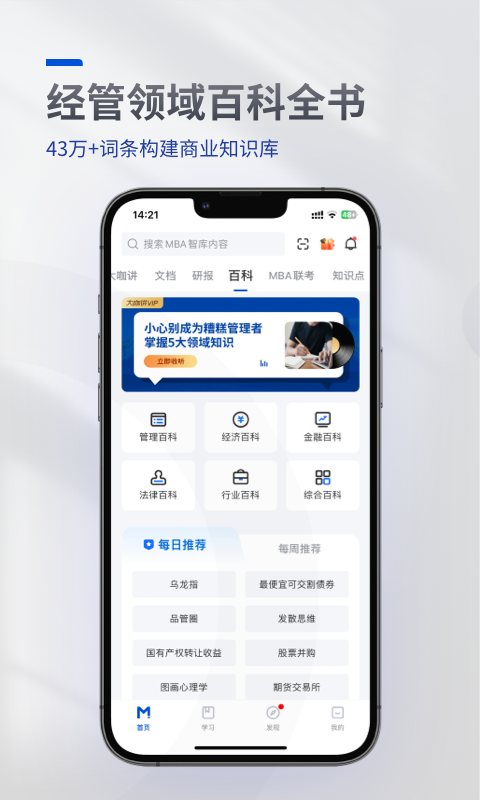 mba智库百科app