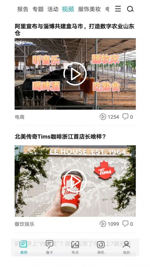 联商网新闻资讯客户端