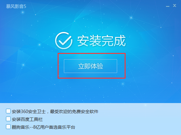 暴风影音5旧版