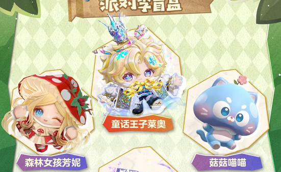 蛋仔派对渠道服