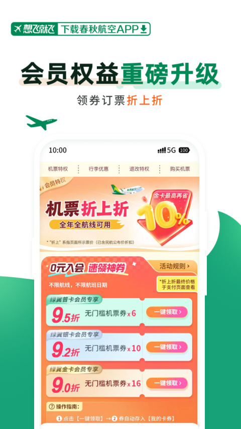春秋航空app