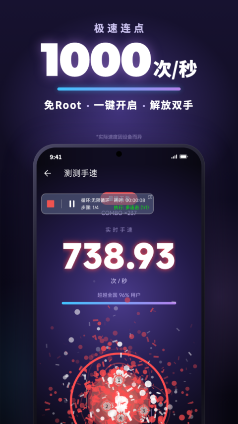 天天自动点击连点器app