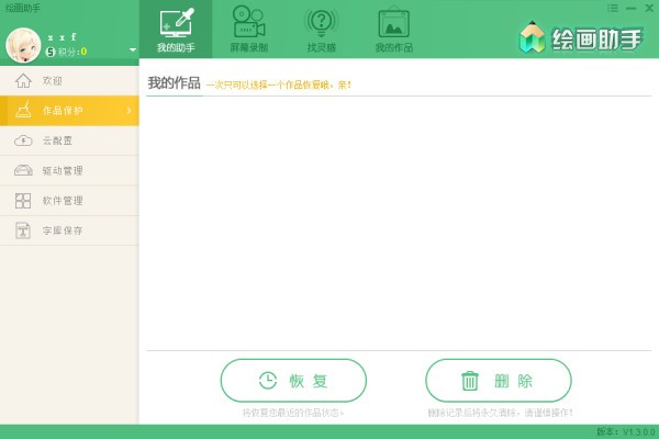 全能绘画助手