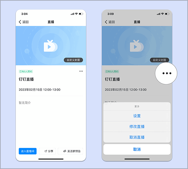 钉钉直播app官方版