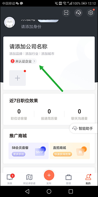 赶集直招商家版