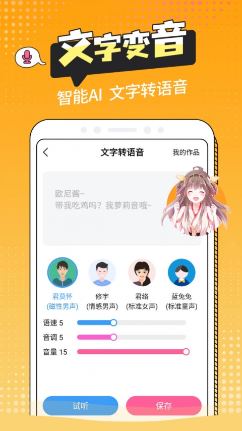 和平变声器精灵