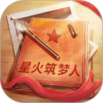星火筑梦人游戏