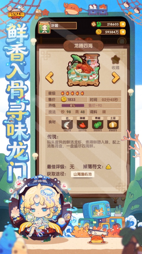 爆炒江湖手游官方版