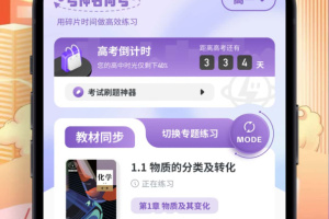 考神君高中化学app