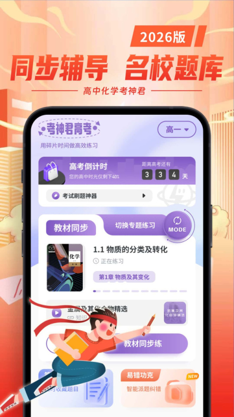 考神君高中化学app