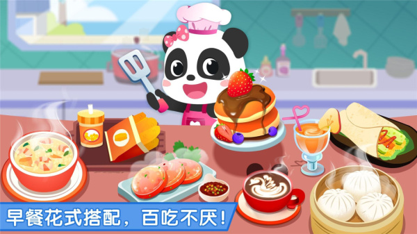 宝宝早餐车游戏