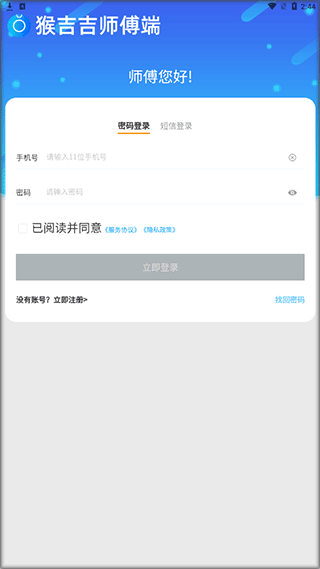 猴吉吉师傅端app
