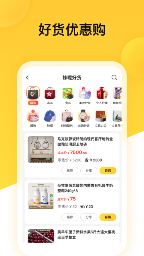 蜂喔商户版app