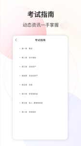 财会经济考试宝典app