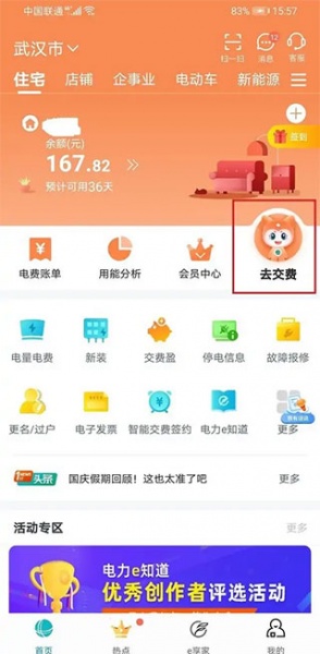 网上国网电力缴纳app
