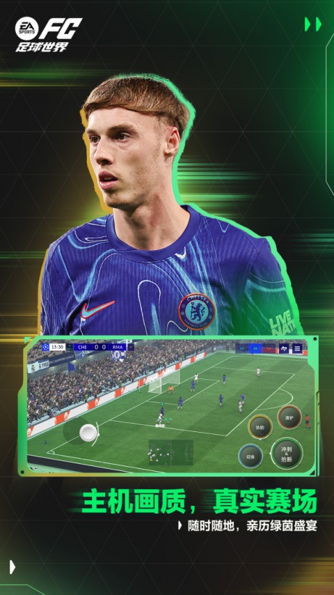 FC足球世界手游
