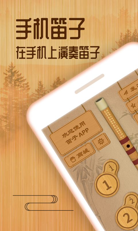 笛子教练app