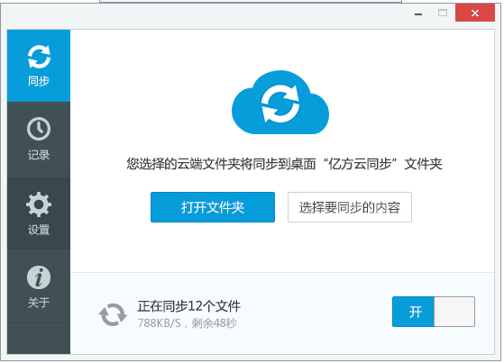 亿方云个人版