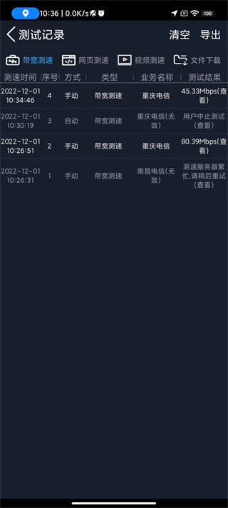 全球网测app最新版