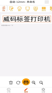 威码打印