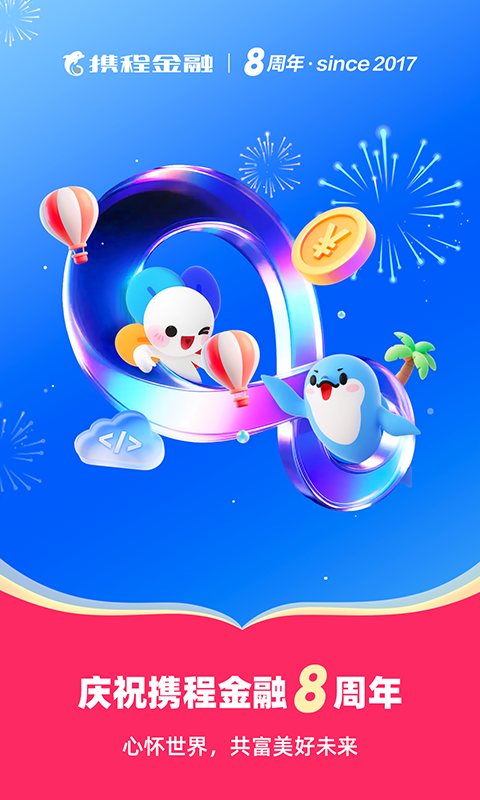 携程金融手机版