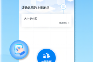 申程出行app